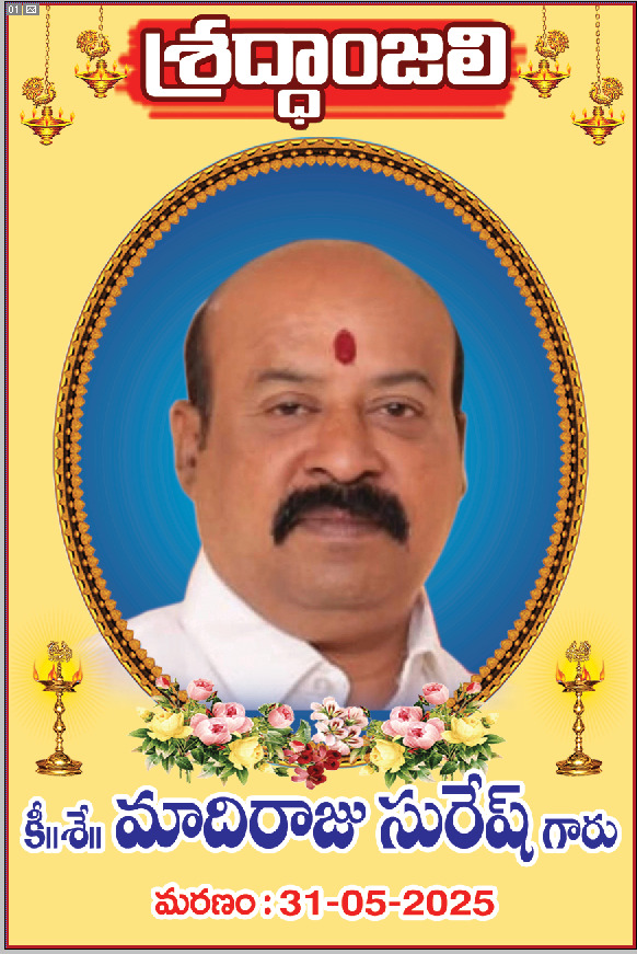 సీనియర్ జర్నలిస్ట్ మాదిరాజు సురేష్ గుండెపోటుతో మృతి